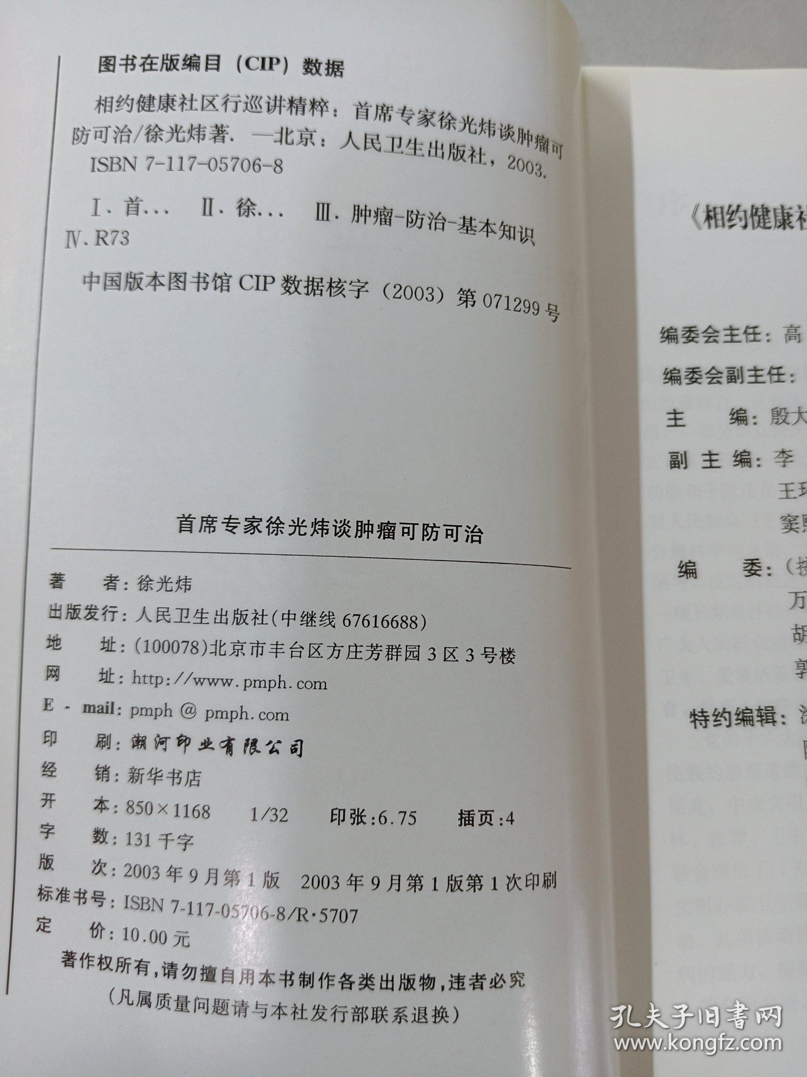 相约健康社区行巡讲精粹：首席专家徐光炜谈肿瘤可防可治