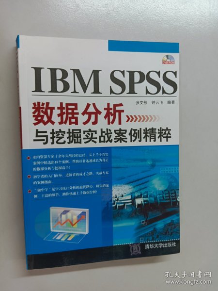 IBM SPSS数据分析与挖掘实战案例精粹