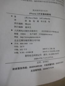 iPhone 3开发基础教程：针对iPhone SDK 3新特性全面改版