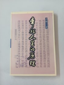 幸福人生的原理：≪十善业道经≫启示