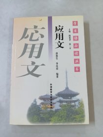 应用文