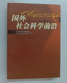 国外社会科学前沿（2004）