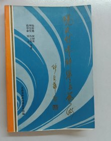 现代领导科学与艺术