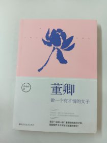 董卿：做一个有才情的女子