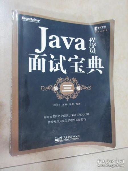 Java程序员面试宝典（第三版）