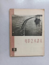 电影艺术译丛 1957 2