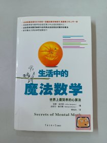 生活中的魔法数学：世界上最简单的心算法