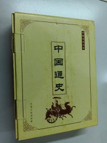 中国通史 全4册 带外盒