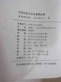 中国古典文学名著精品集：《儒林外史》《官场现形记（上）》 2本合售   详见图片