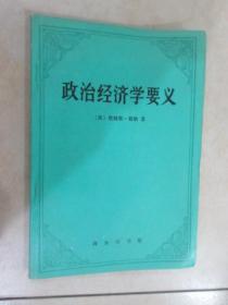 政治经济学要义