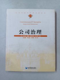 公司治理