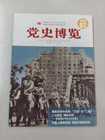 党史博览  2023.02