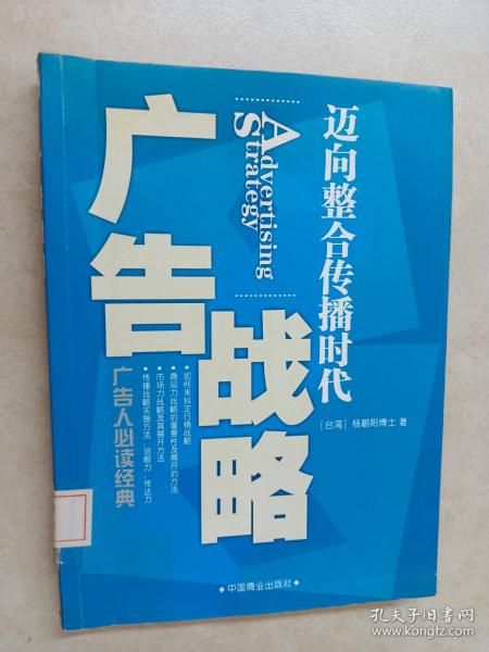 广告战略——广告人必读经典