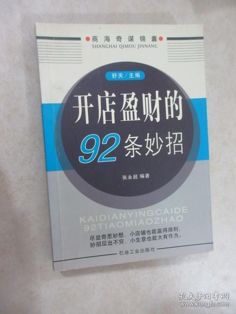 开店盈财的92条妙招