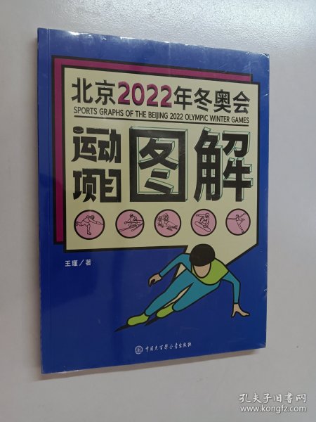 北京2022年冬奥会运动项目图解