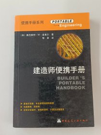 建造师便携手册