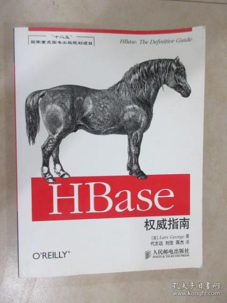 HBase权威指南