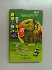 成都·九寨沟·黄龙·重庆自助游：旅友经验爆料版