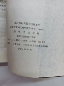 劝忍百箴:安身立命大全