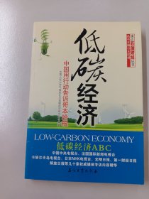 低碳经济：中国用行动告诉哥本哈根