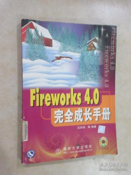 Fireworks4.0完全成长手册