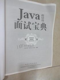 Java程序员面试宝典（第三版）