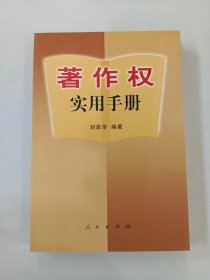 著作权实用手册