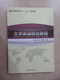 大学英语综合教程【 1、 2  两本合售】