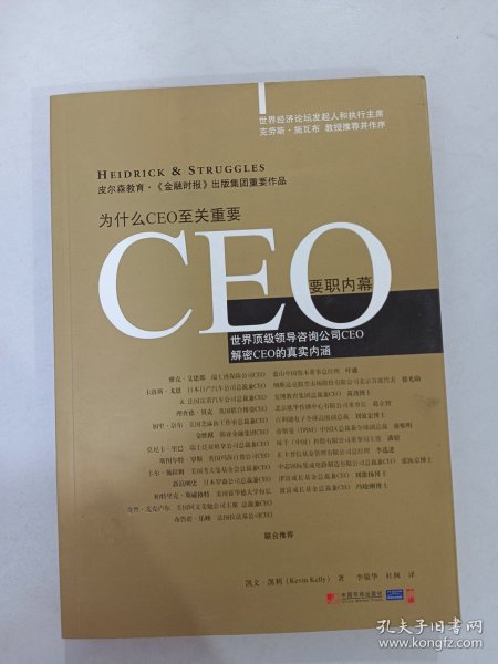 CEO要职内幕