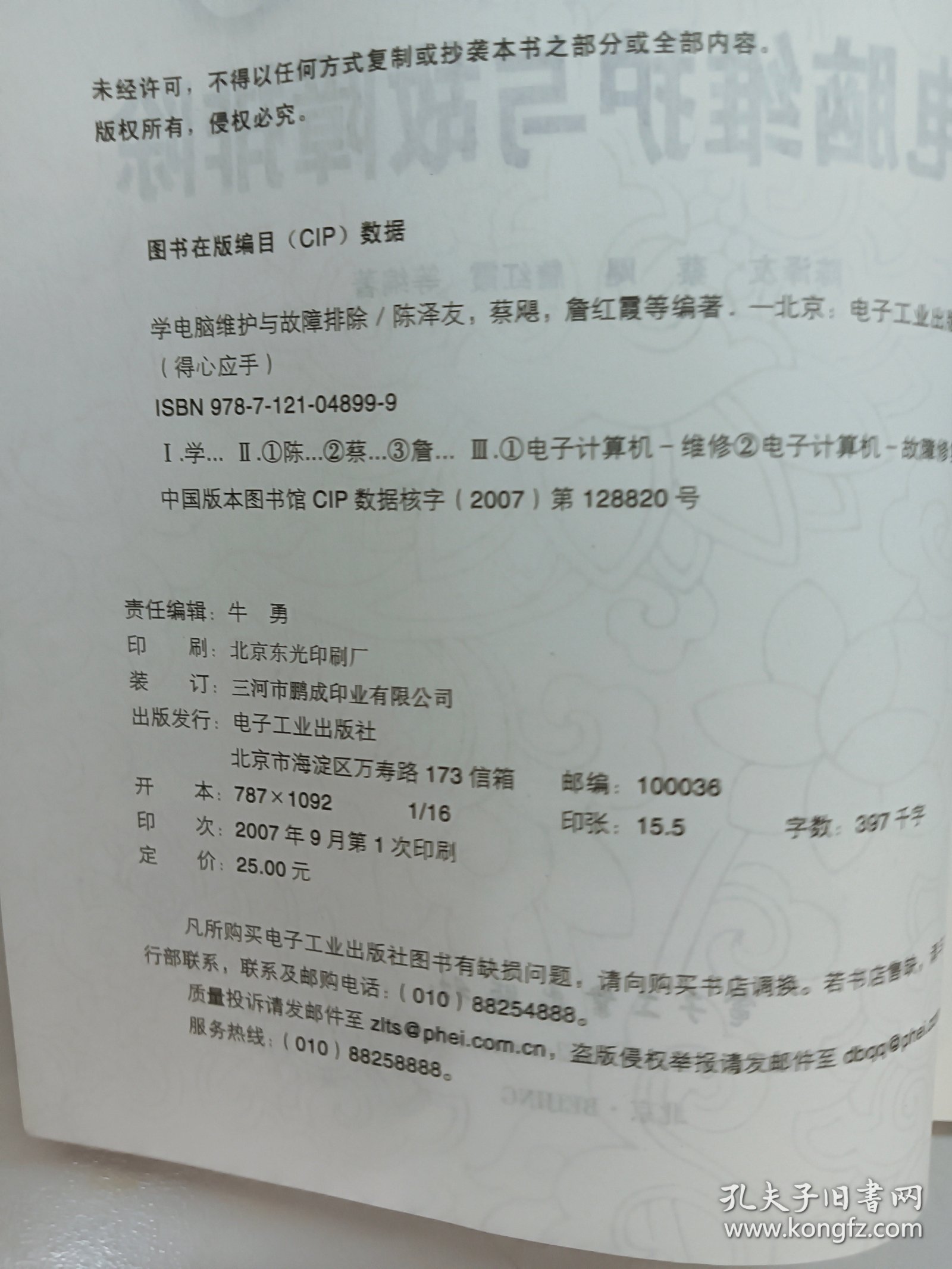 得心应手：学电脑维护与故障排除