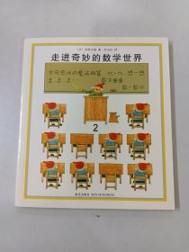 走进奇妙的数学世界（全3册）