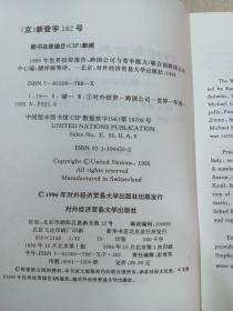 1995年世界投资报告:跨国公司与竞争能力