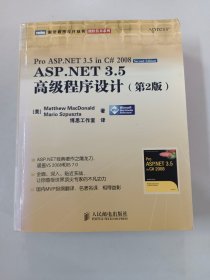 ASP.NET 3.5高级程序设计(第2版)