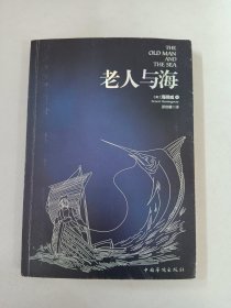 老人与海