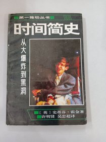 时间简史续编