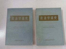 政治学说史 上下册