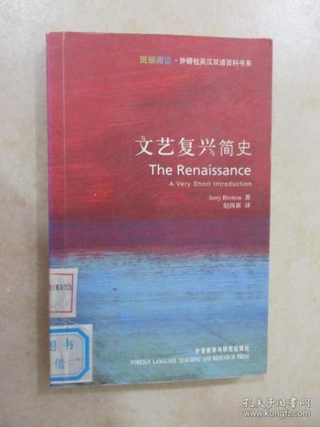 文艺复兴简史：The Renaissance: A Very Short Introduction