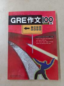 GRE作文100篇