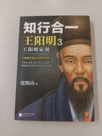 知行合一王阳明3:王阳明家训