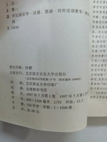 汉英应用对比概论