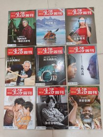 三联生活周刊 2016年第1-3、12-16、18、20、21、24、25、28、32、34、35、39、41、47、48期2019年第2、8-14、16、17期2018年第4、13、15、16、18、20、22、24、26、28-30、33、34、46、52期2020年第20-22、30、31、40期2022年第10、28、30、34、39、43期2023年第33、43、46期共62本 合售