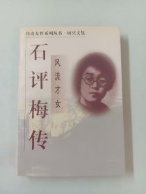 风流才女