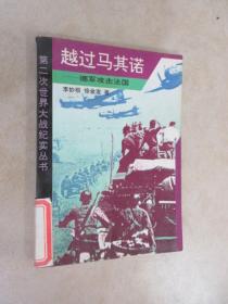 越过马其诺：德军攻击法国