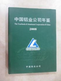 中国铝业公司年鉴  2008