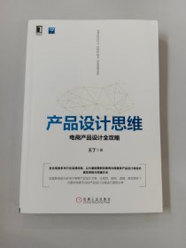 产品设计思维：电商产品设计全攻略