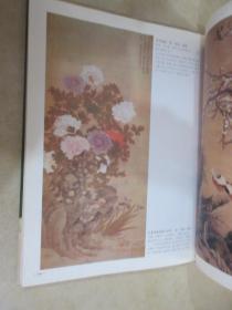 中国花鸟名画全集 第四卷 精装