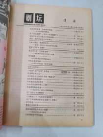 剧坛  《1984年第3期  总第16期》《1984年第4期  总第17期》《1984年第6期  总第19期》共3本合售