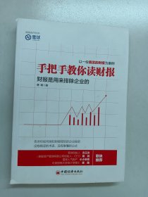 手把手教你读财报：财报是用来排除企业的