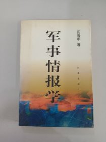 军事情报学