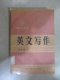 英文写作